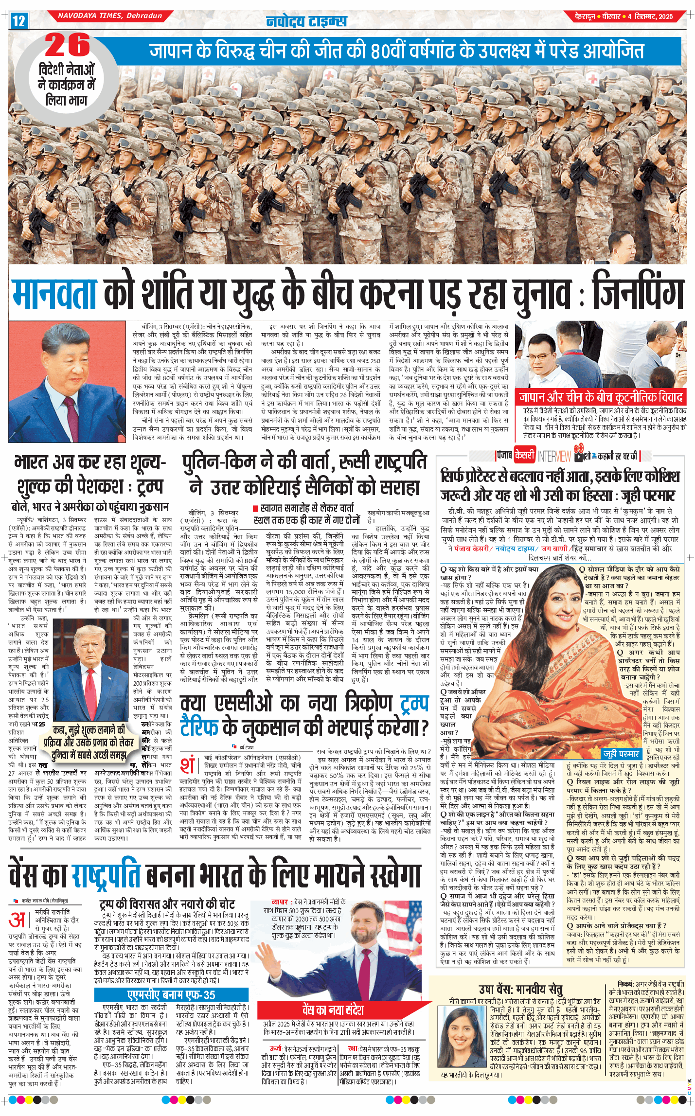 THE NAVODAYA TIMES MAIN UTTARAKHAND AND DEHRADUN 2025-09-04