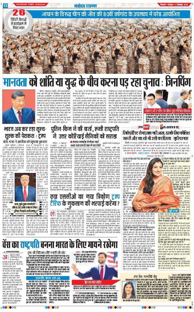 THE NAVODAYA TIMES MAIN UTTARAKHAND AND DEHRADUN 2025-09-04