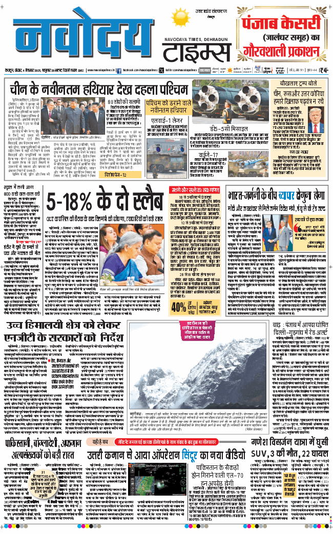 THE NAVODAYA TIMES MAIN UTTARAKHAND AND DEHRADUN 2025-09-04