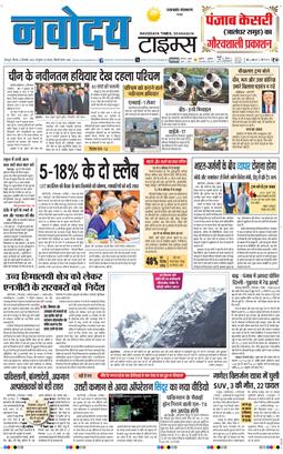 THE NAVODAYA TIMES MAIN UTTARAKHAND AND DEHRADUN 2025-09-04