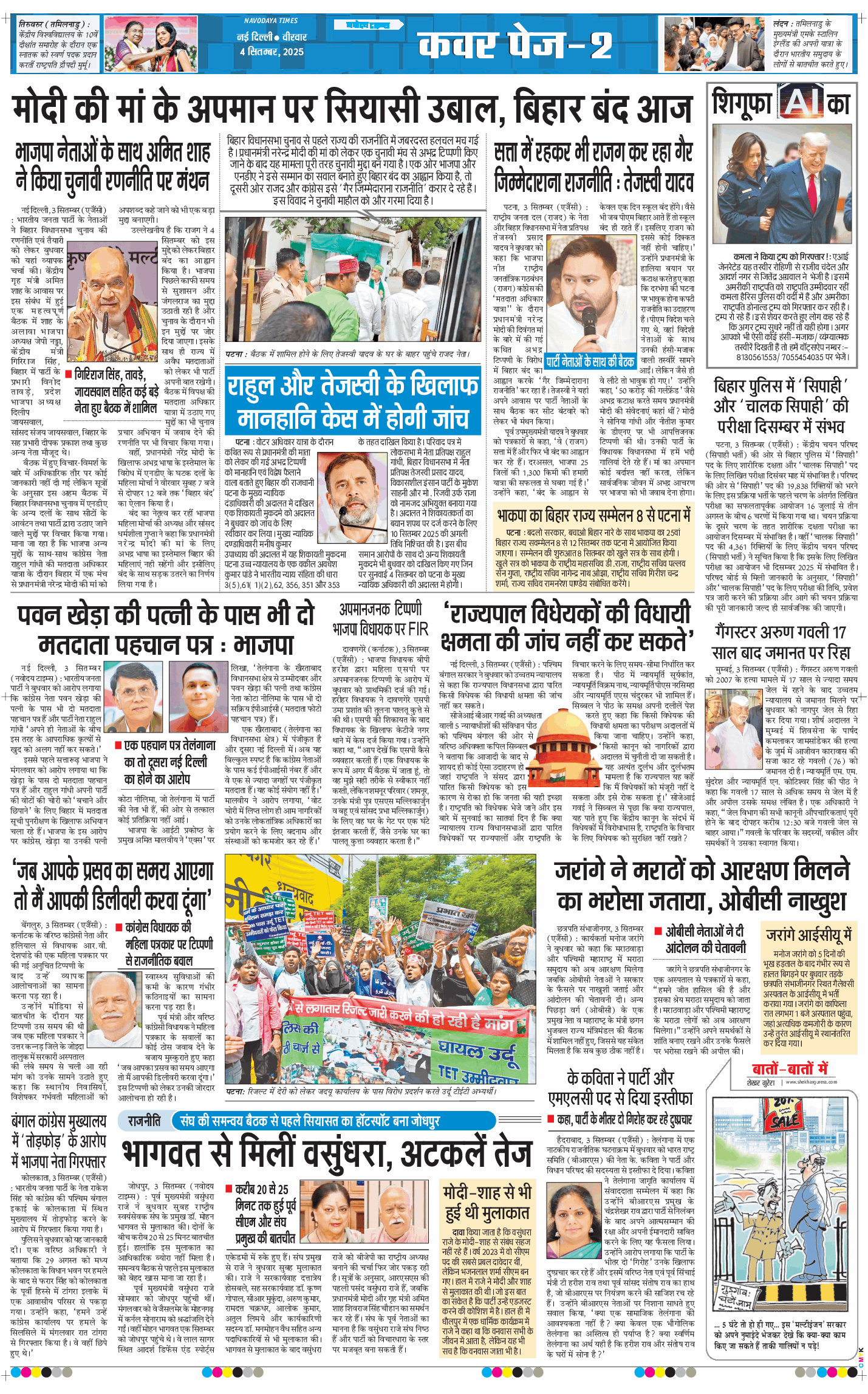 THE NAVODAYA TIMES MAIN UP 2025-09-04