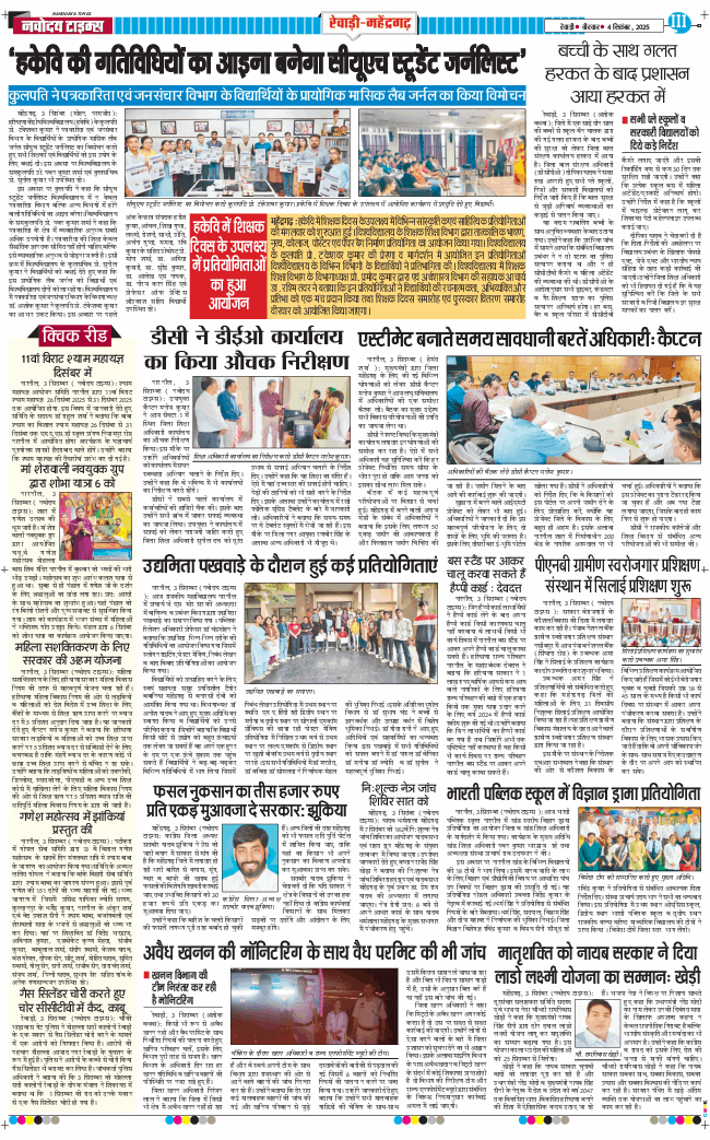 REWARI MAHENDERGARH TIMES 2025-09-04