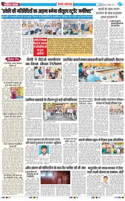 REWARI MAHENDERGARH TIMES 2025-09-04