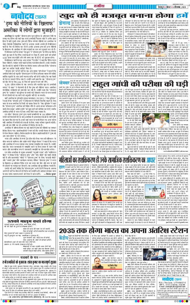 THE NAVODAYA TIMES MAIN UTTARAKHAND AND DEHRADUN 2025-09-04