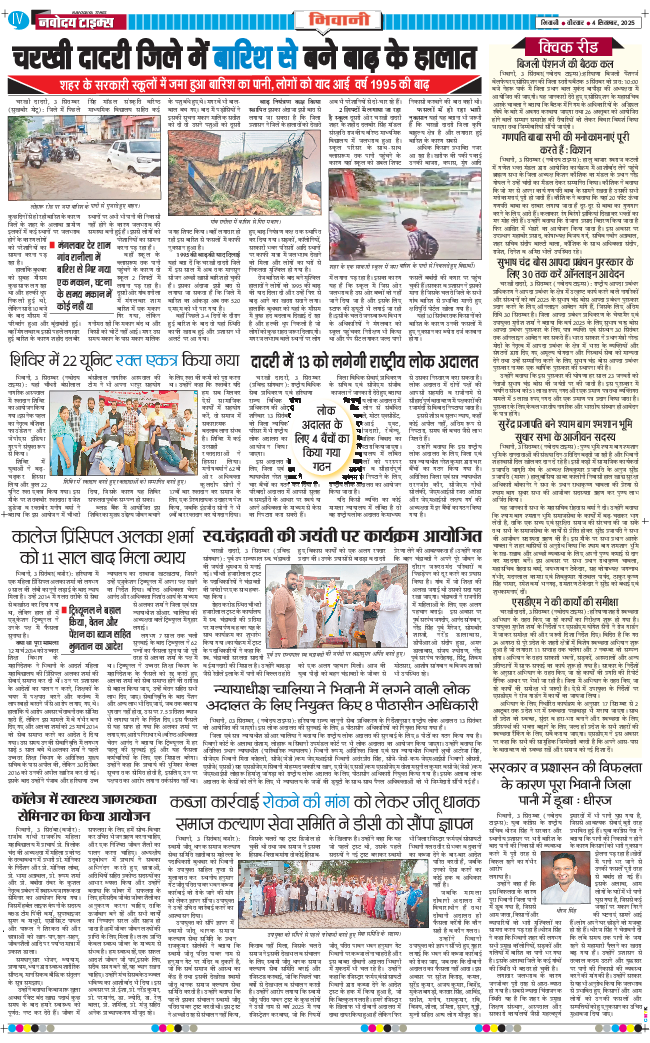 BHIWANI TIMES 2025-09-04