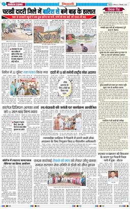 BHIWANI TIMES 2025-09-04