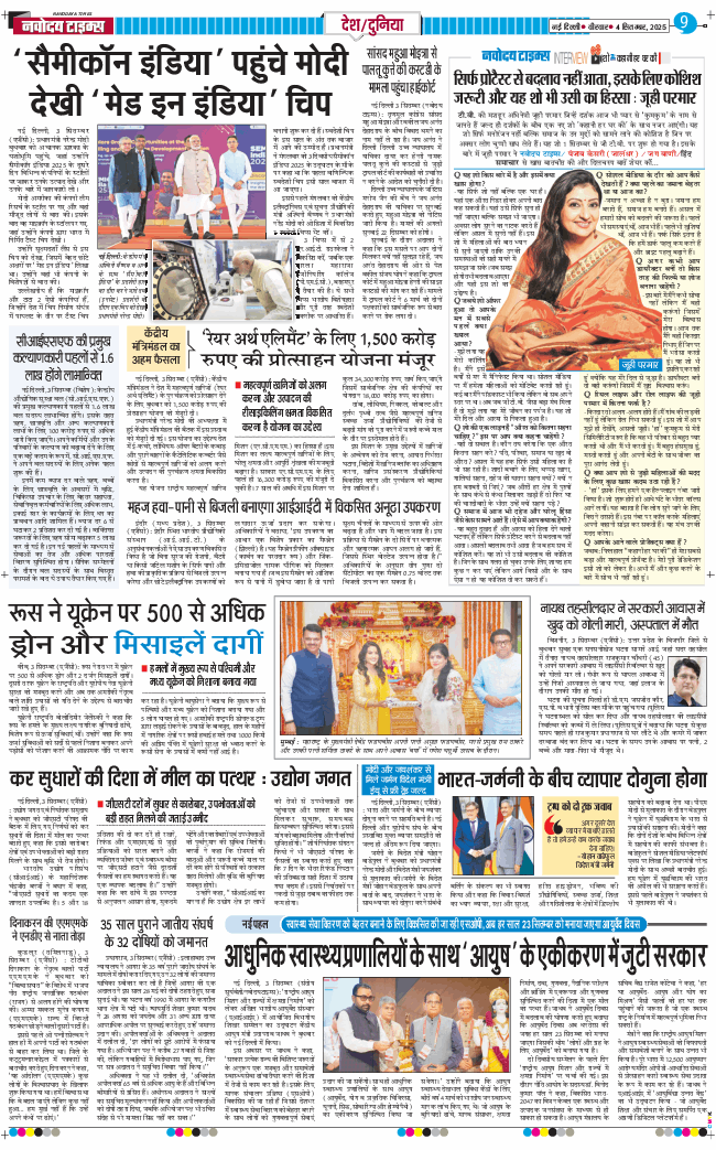 Main Edition 2025-09-04