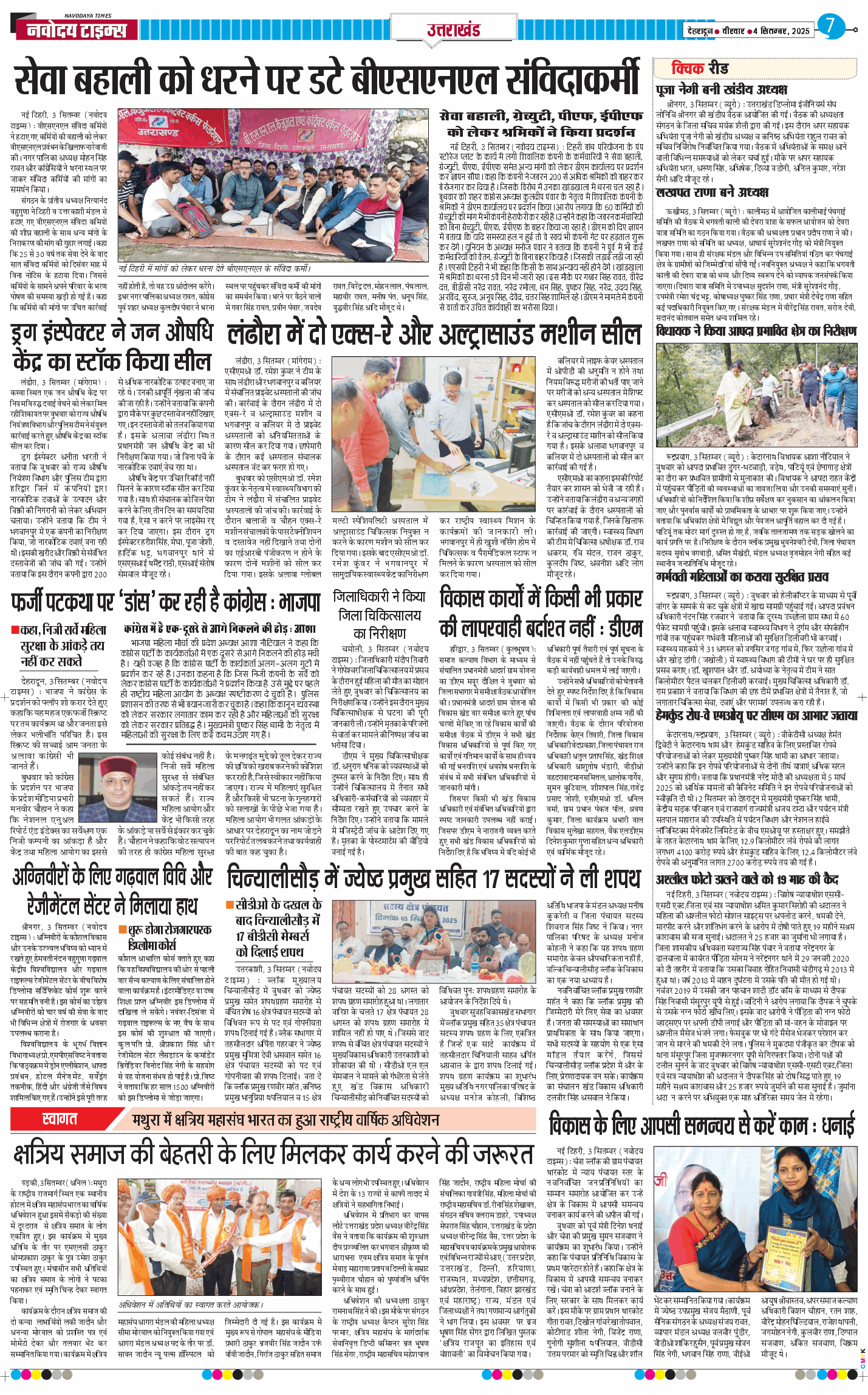 THE NAVODAYA TIMES MAIN UTTARAKHAND AND DEHRADUN 2025-09-04