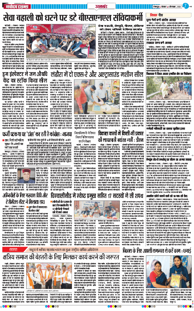 THE NAVODAYA TIMES MAIN UTTARAKHAND AND DEHRADUN 2025-09-04