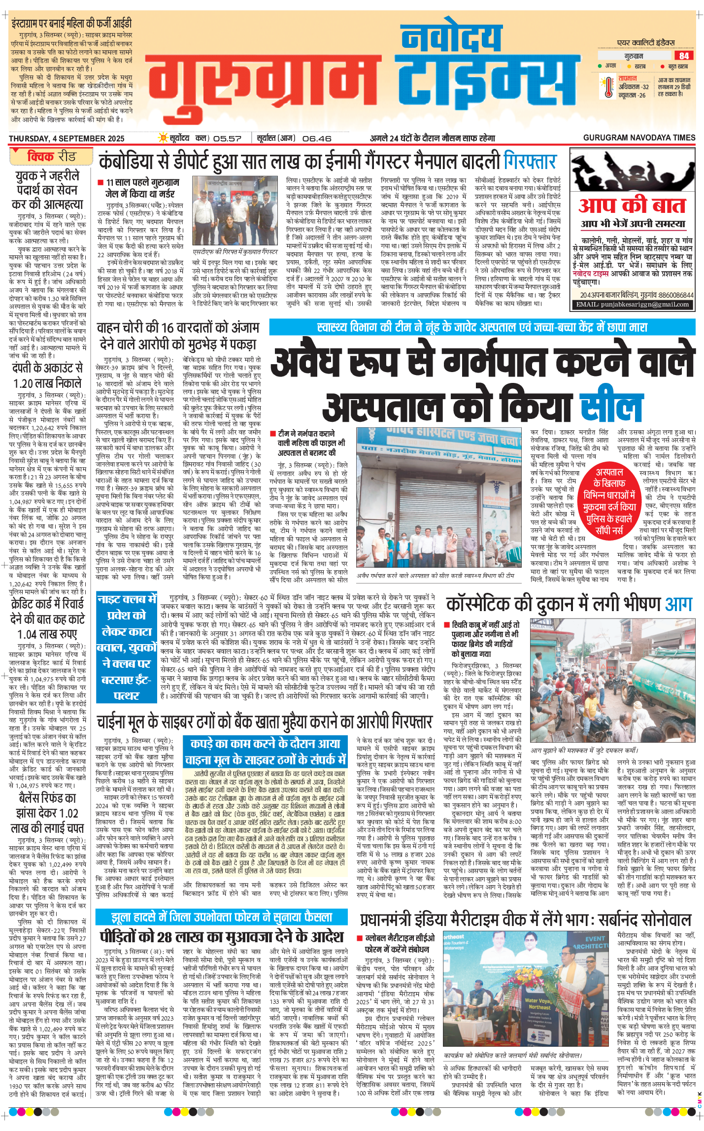 Gurgaon 2025-09-04