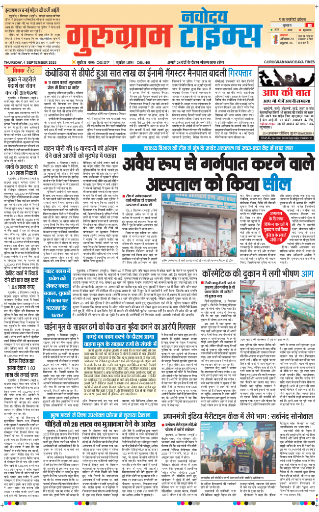 Gurgaon 2025-09-04