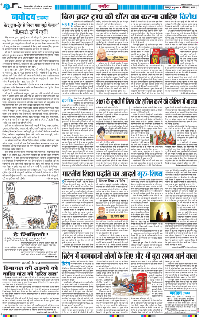 THE NAVODAYA TIMES MAIN UTTARAKHAND AND DEHRADUN 2025-09-05