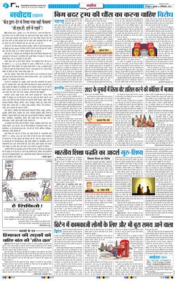 THE NAVODAYA TIMES MAIN UTTARAKHAND AND DEHRADUN 2025-09-05