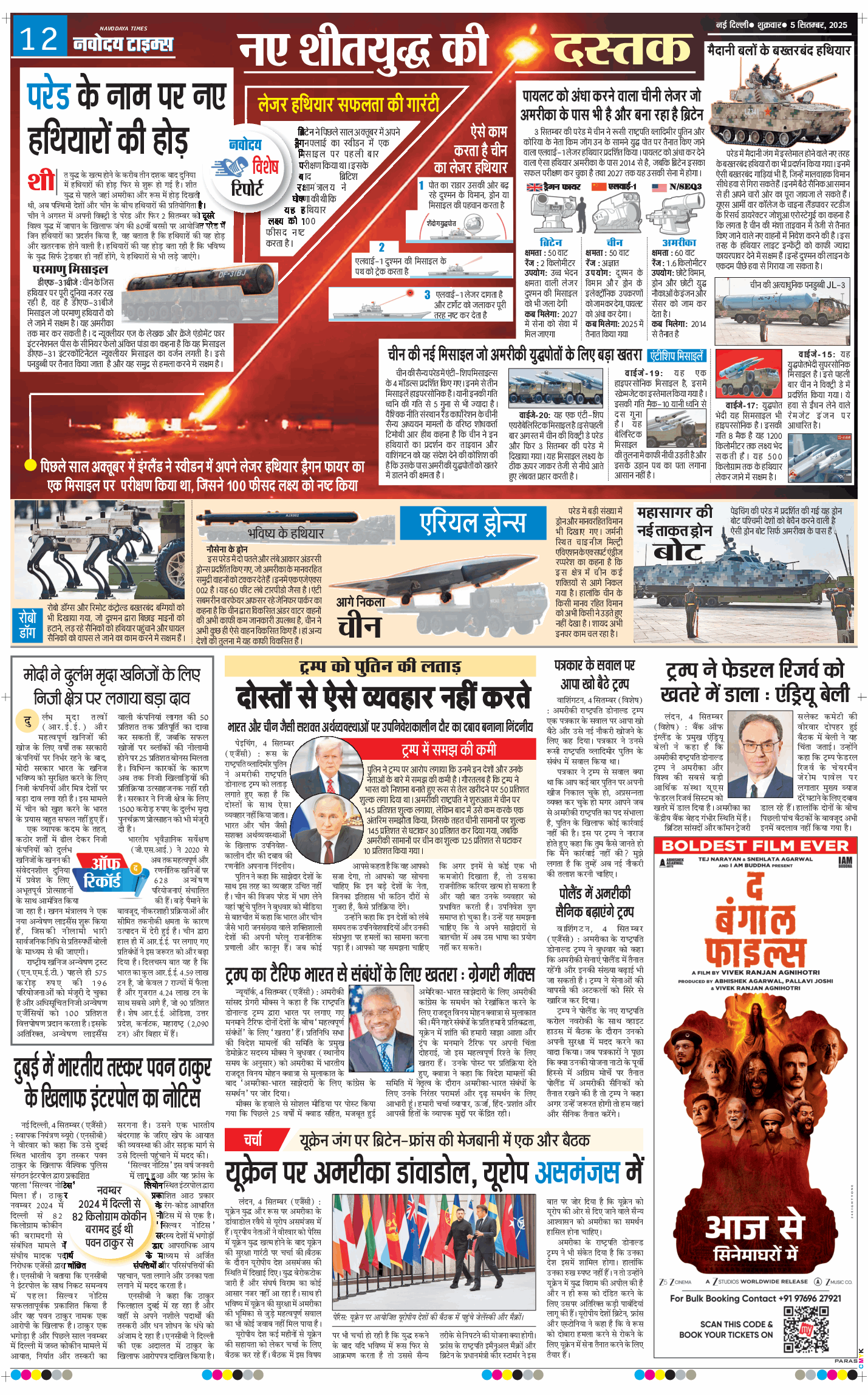 THE NAVODAYA TIMES MAIN UP 2025-09-05