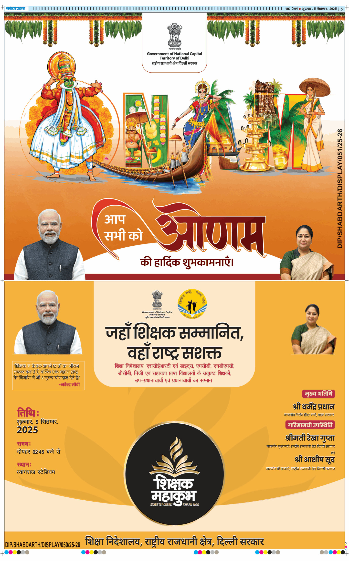 THE NAVODAYA TIMES MAIN UP 2025-09-05