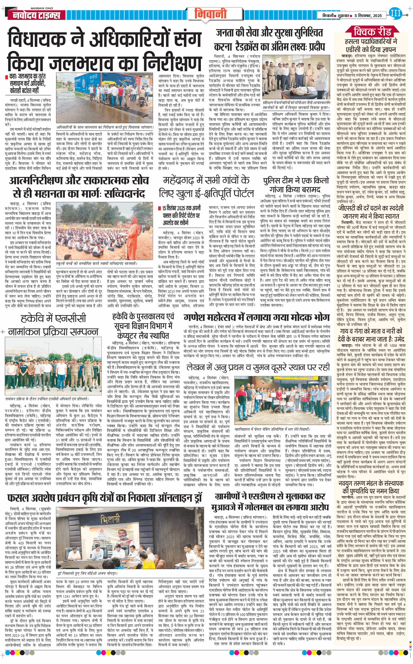 BHIWANI TIMES 2025-09-05