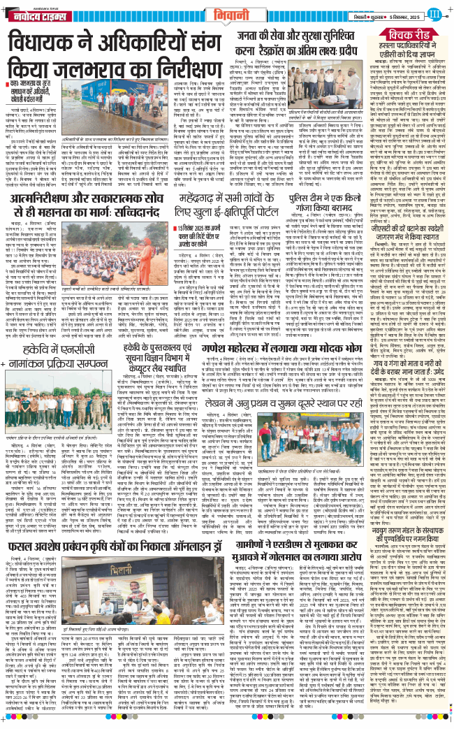 BHIWANI TIMES 2025-09-05