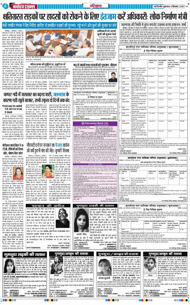THE NAVODAYATIMES NCR MAIN 2025-09-05
