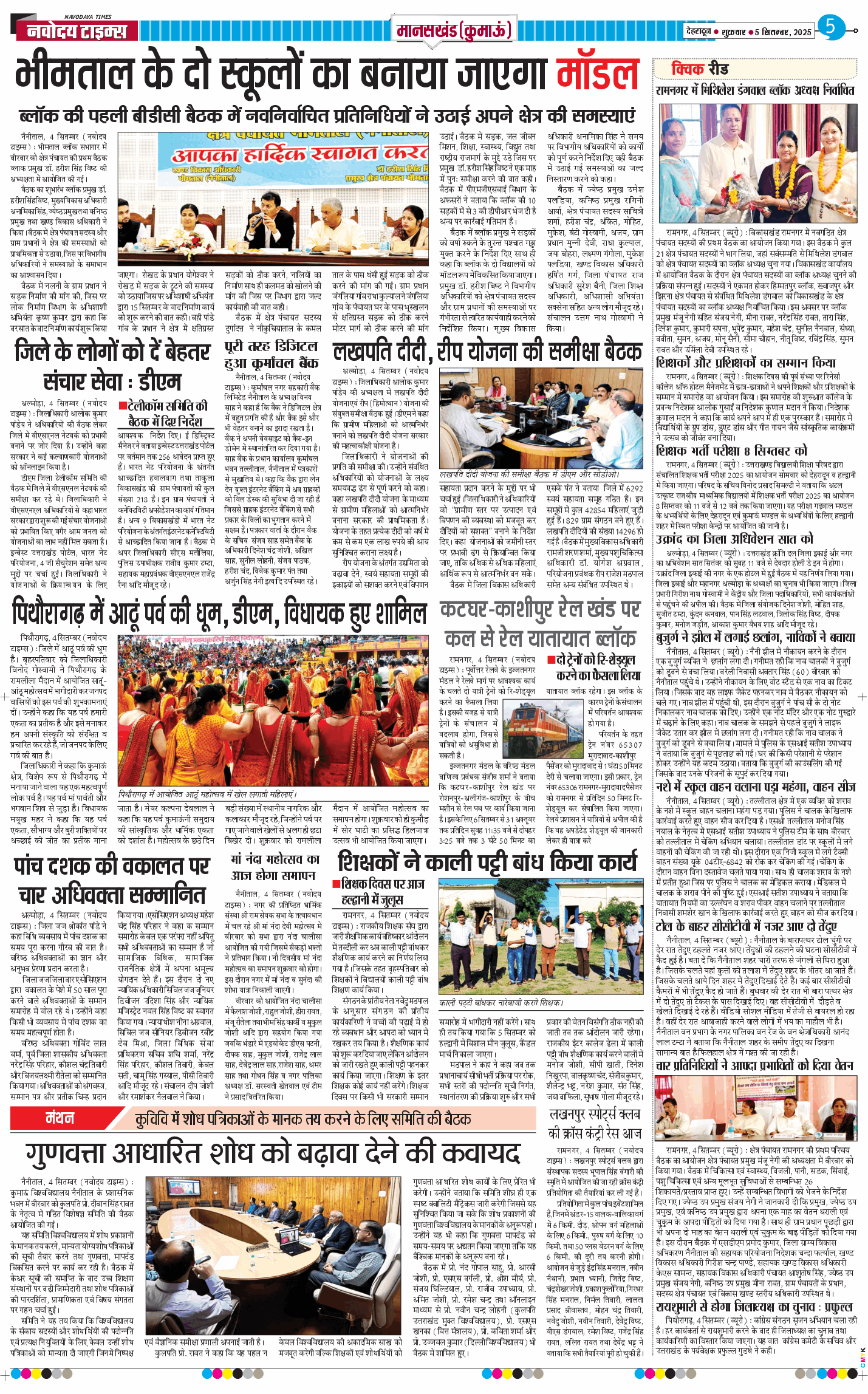 THE NAVODAYA TIMES MAIN UTTARAKHAND AND DEHRADUN 2025-09-05