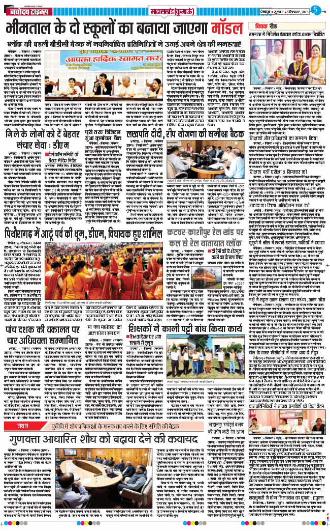 THE NAVODAYA TIMES MAIN UTTARAKHAND AND DEHRADUN 2025-09-05