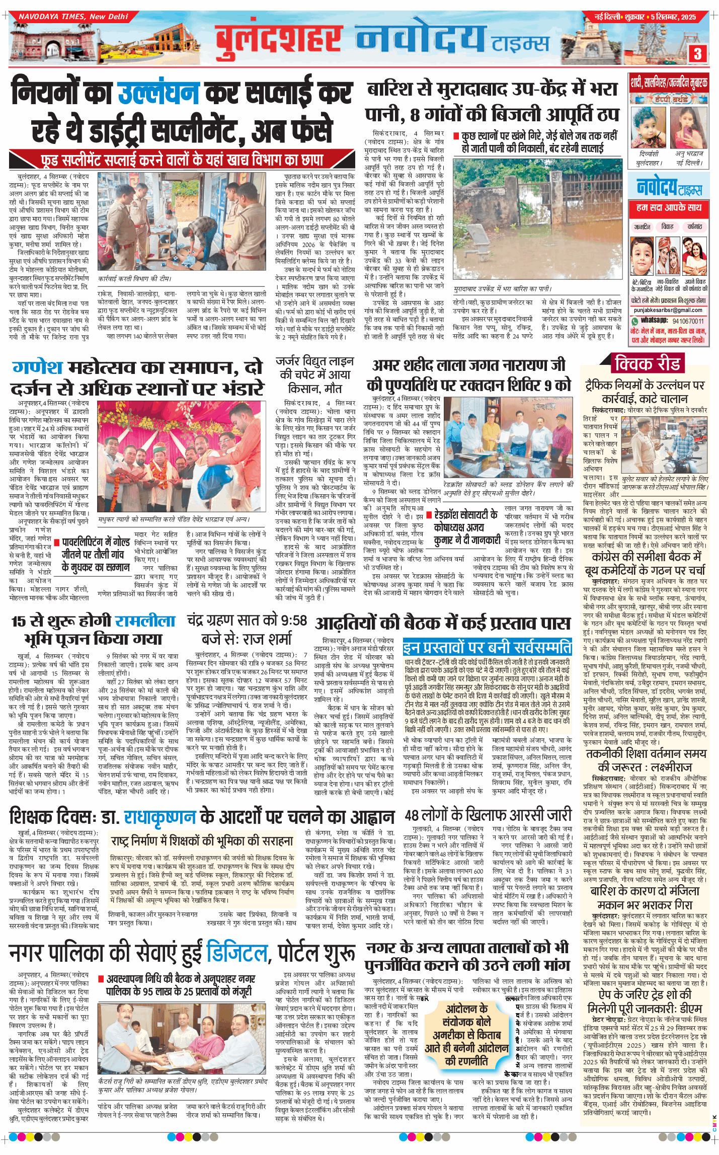 Ghaziabad 2025-09-05