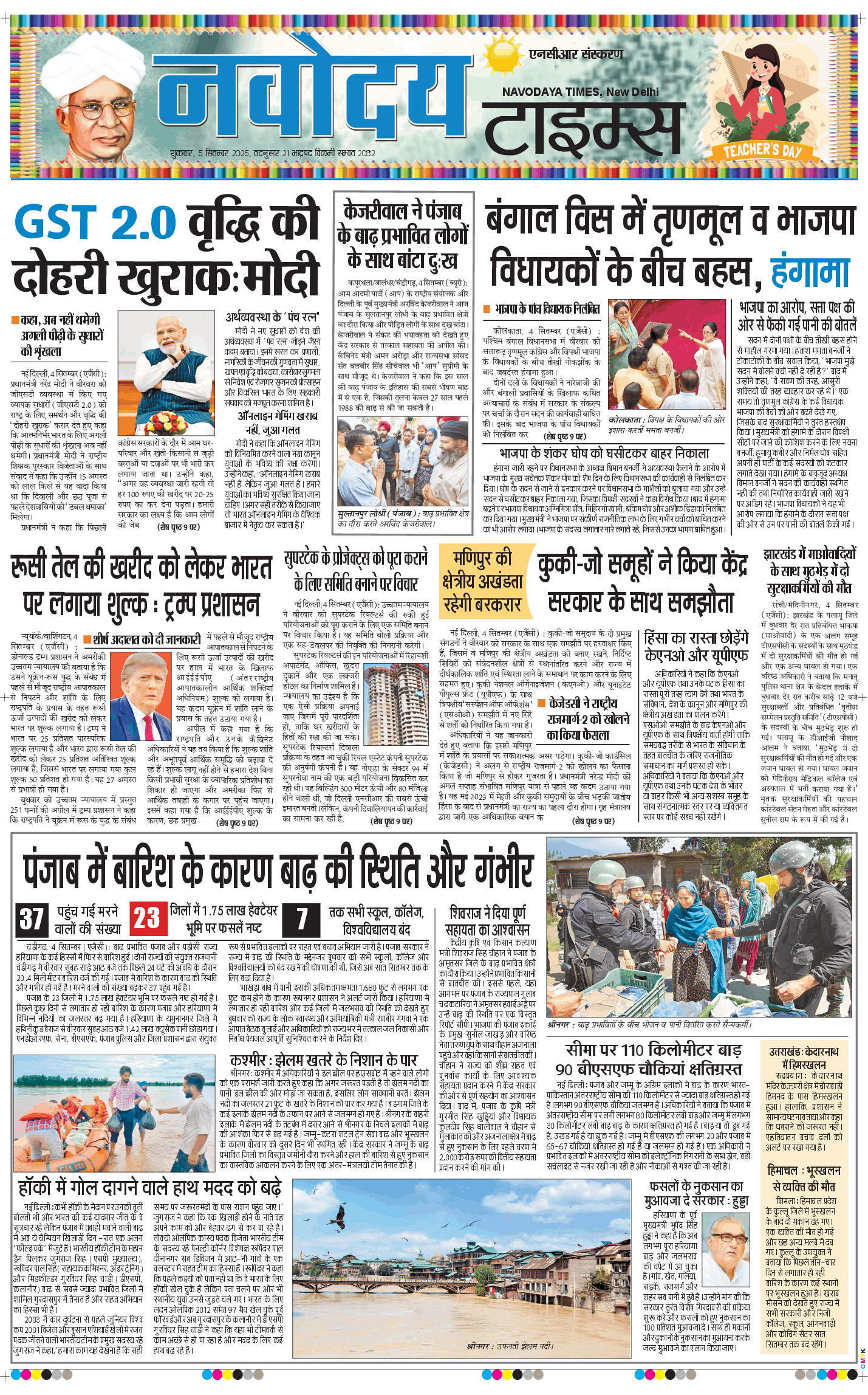 THE NAVODAYA TIMES MAIN UP 2025-09-05