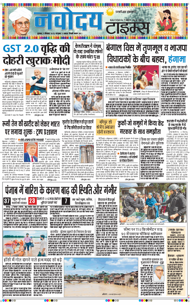 THE NAVODAYA TIMES MAIN UP 2025-09-05