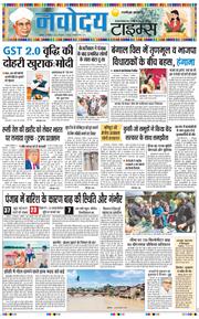 THE NAVODAYA TIMES MAIN UP 2025-09-05