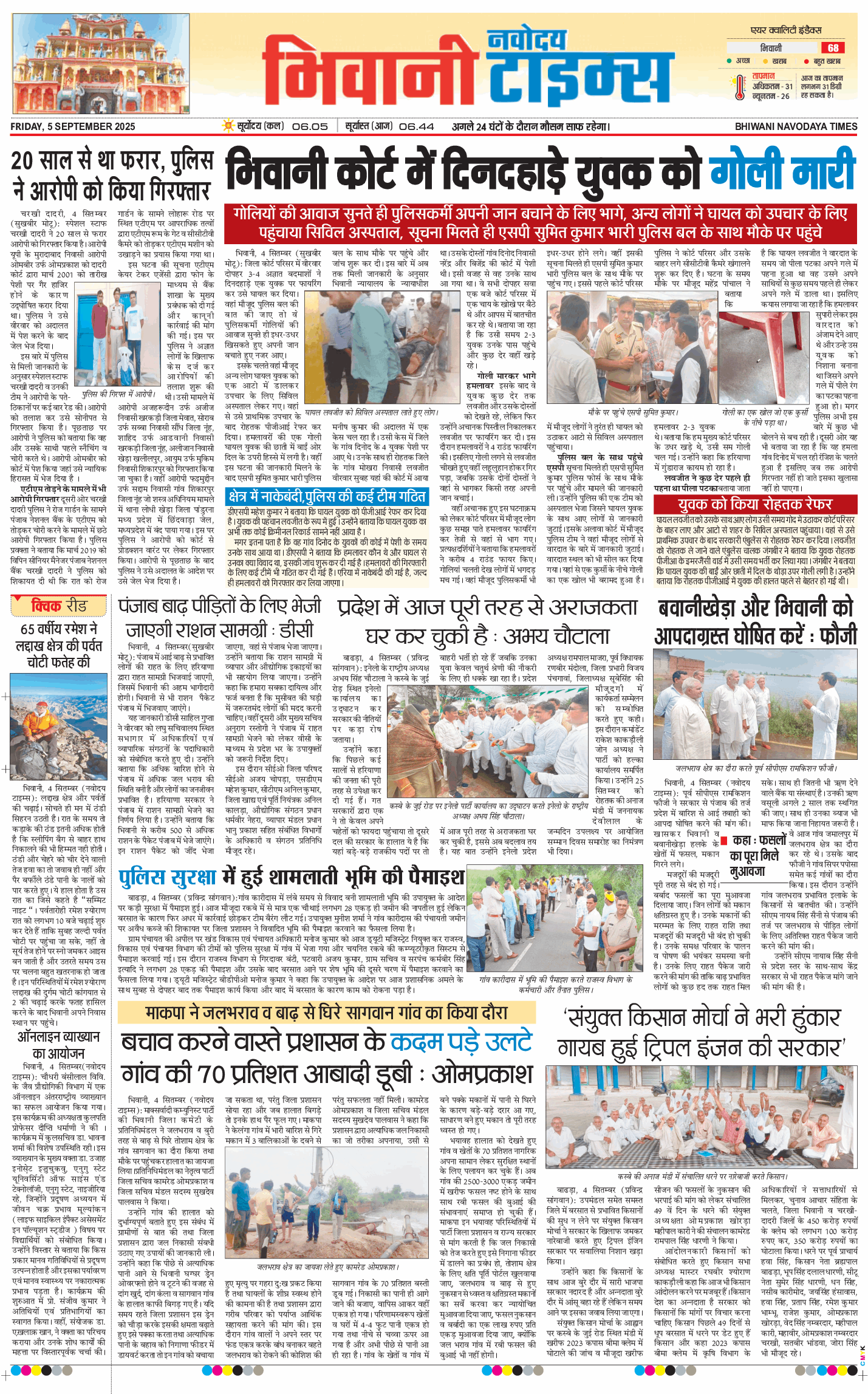 BHIWANI TIMES 2025-09-05