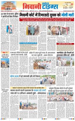 BHIWANI TIMES 2025-09-05