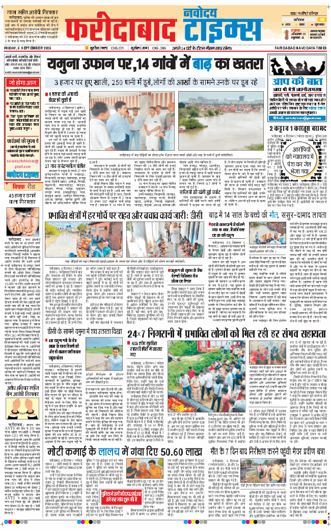 Faridabad 2025-09-05
