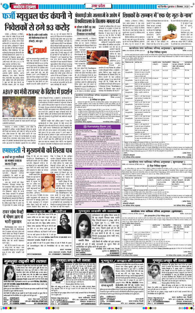 THE NAVODAYA TIMES MAIN UP 2025-09-05
