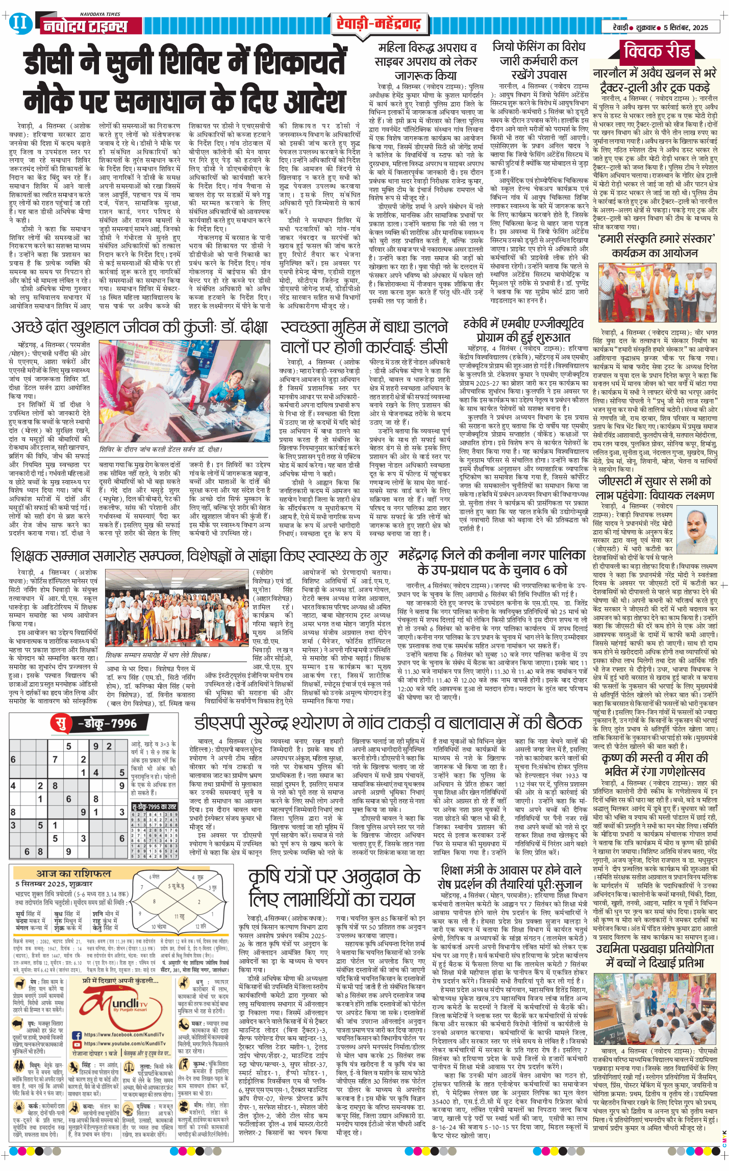 REWARI MAHENDERGARH TIMES 2025-09-05