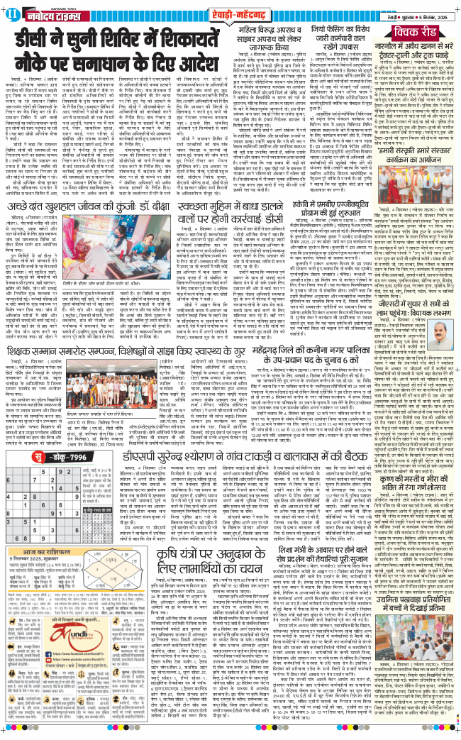 REWARI MAHENDERGARH TIMES 2025-09-05