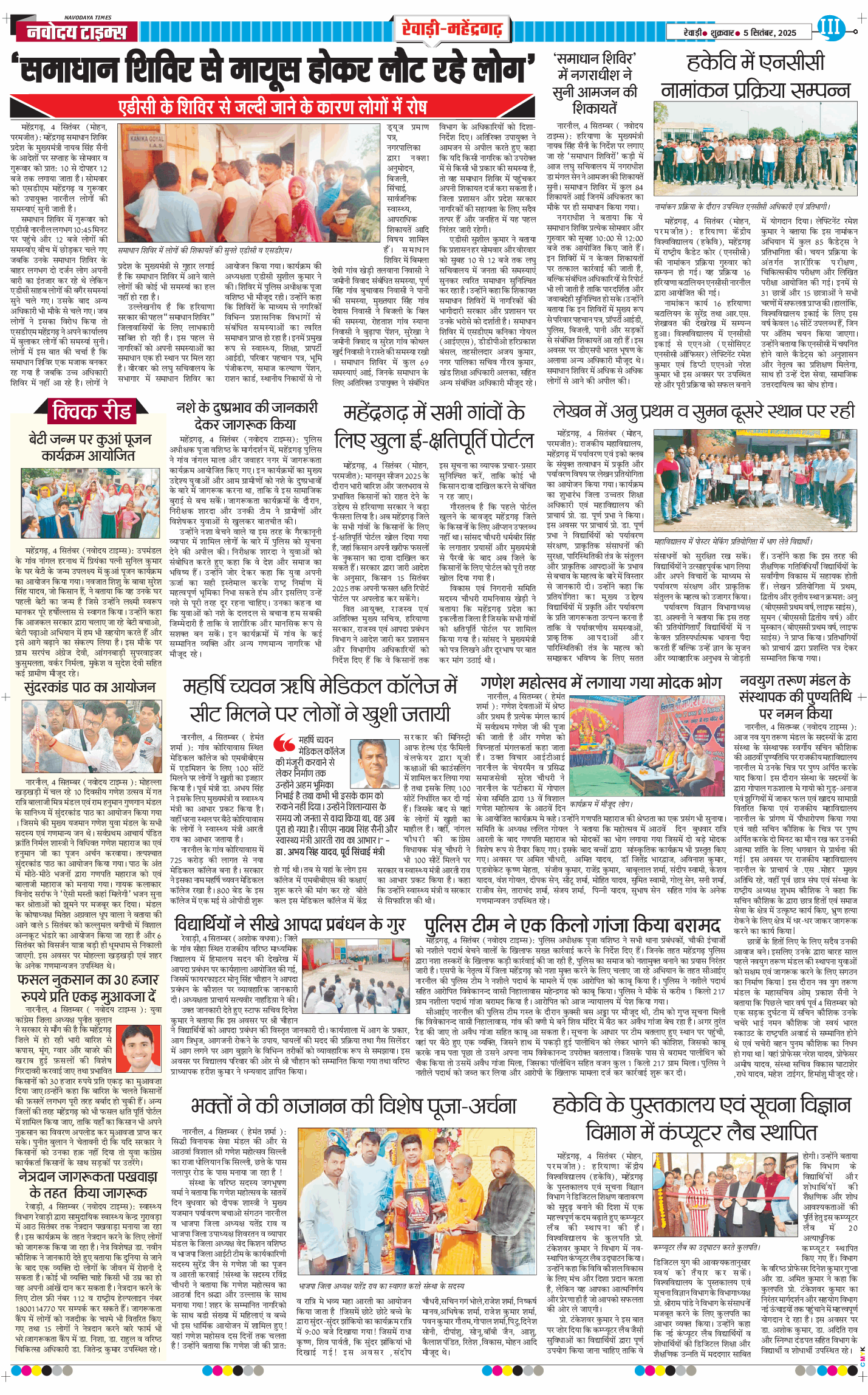 REWARI MAHENDERGARH TIMES 2025-09-05