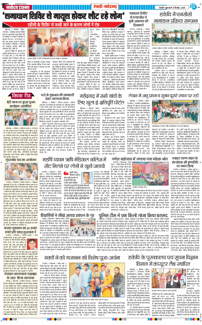 REWARI MAHENDERGARH TIMES 2025-09-05
