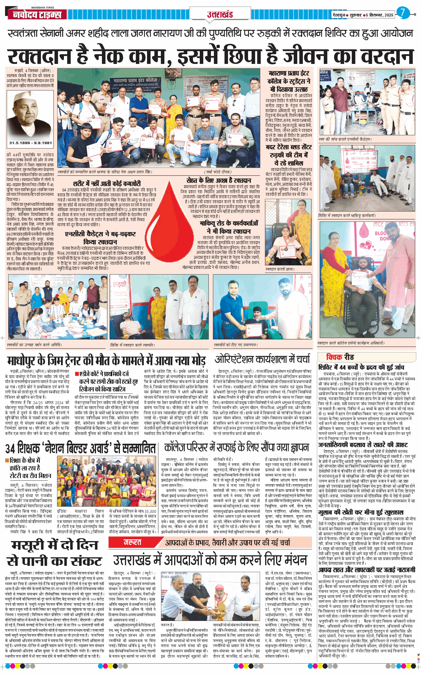 THE NAVODAYA TIMES MAIN UTTARAKHAND AND DEHRADUN 2025-09-05