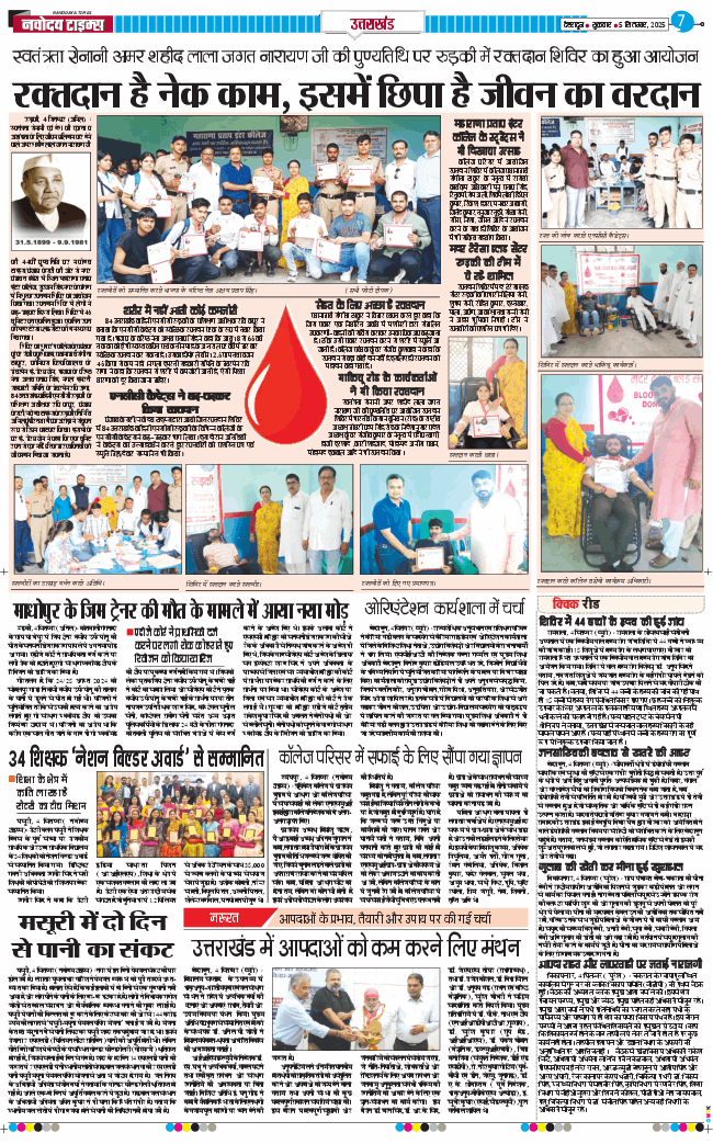 THE NAVODAYA TIMES MAIN UTTARAKHAND AND DEHRADUN 2025-09-05