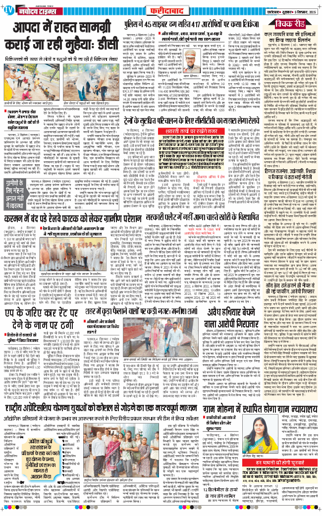 Faridabad 2025-09-05