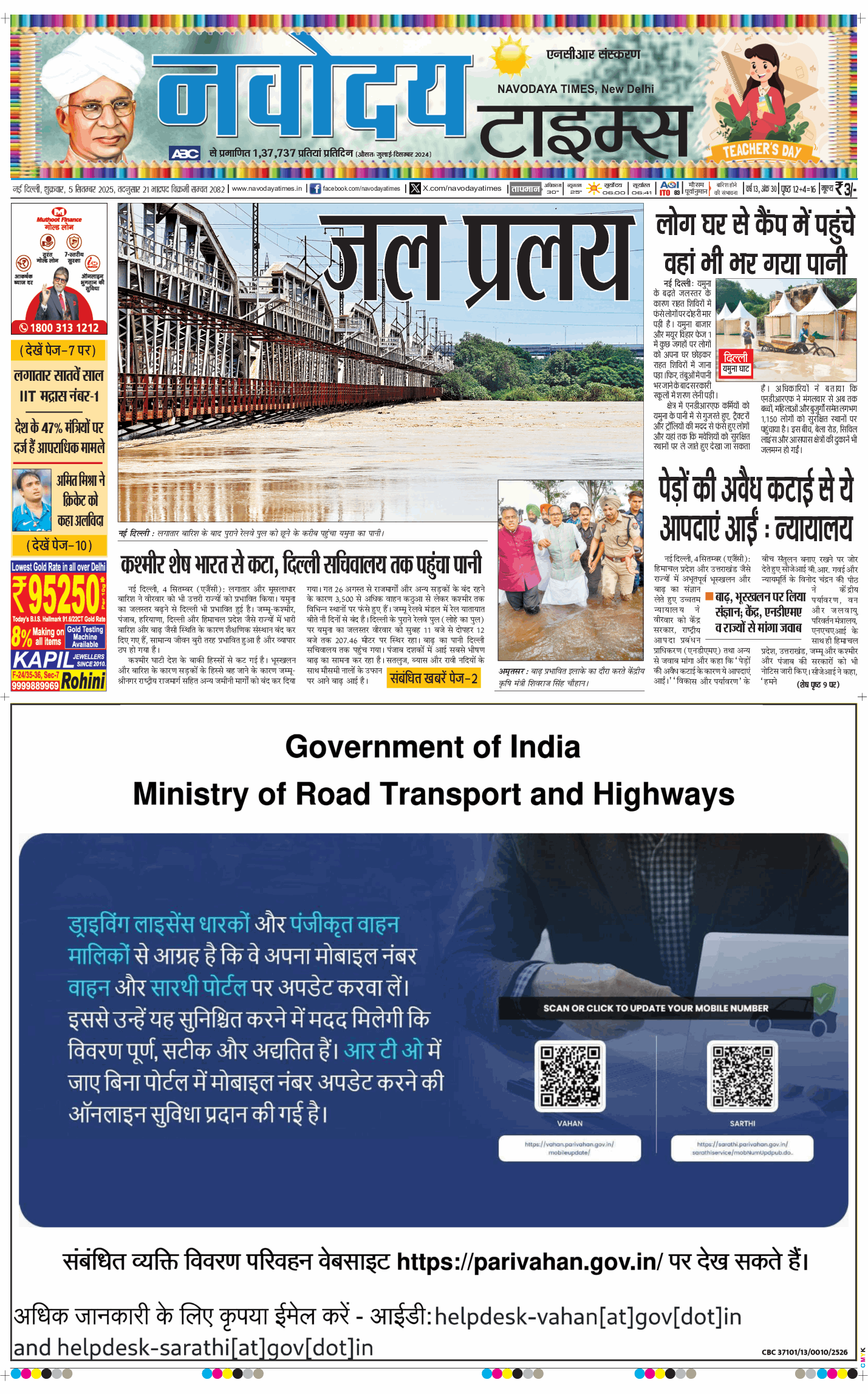 THE NAVODAYA TIMES MAIN UP 2025-09-05