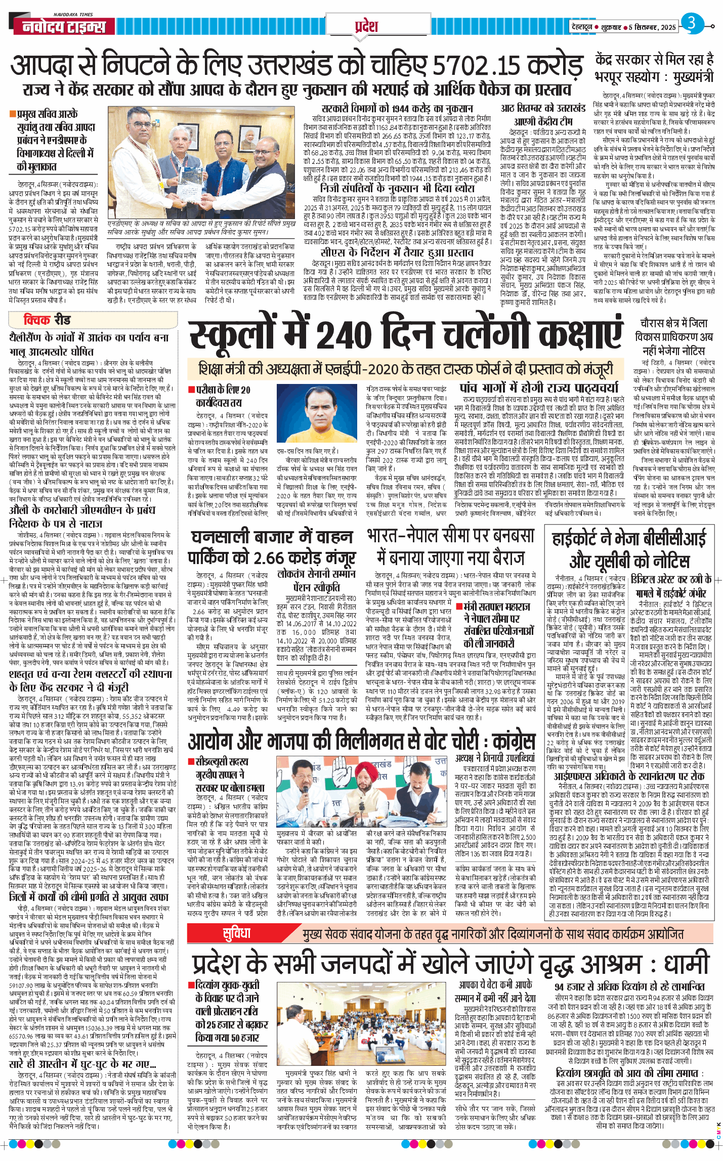 THE NAVODAYA TIMES MAIN UTTARAKHAND AND DEHRADUN 2025-09-05
