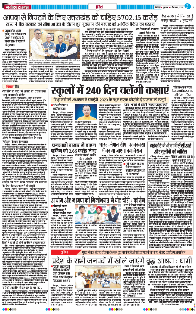 THE NAVODAYA TIMES MAIN UTTARAKHAND AND DEHRADUN 2025-09-05