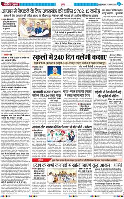 THE NAVODAYA TIMES MAIN UTTARAKHAND AND DEHRADUN 2025-09-05