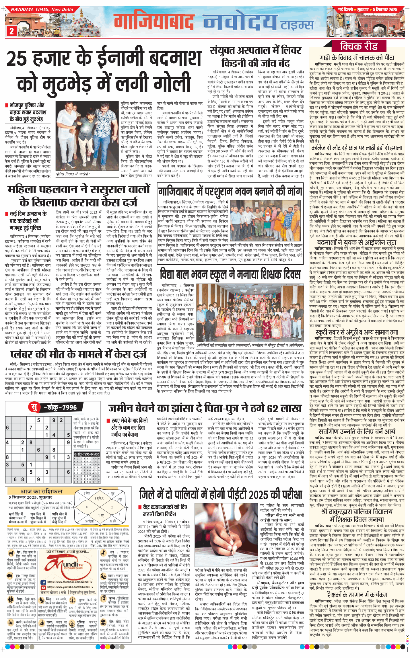 Ghaziabad 2025-09-05