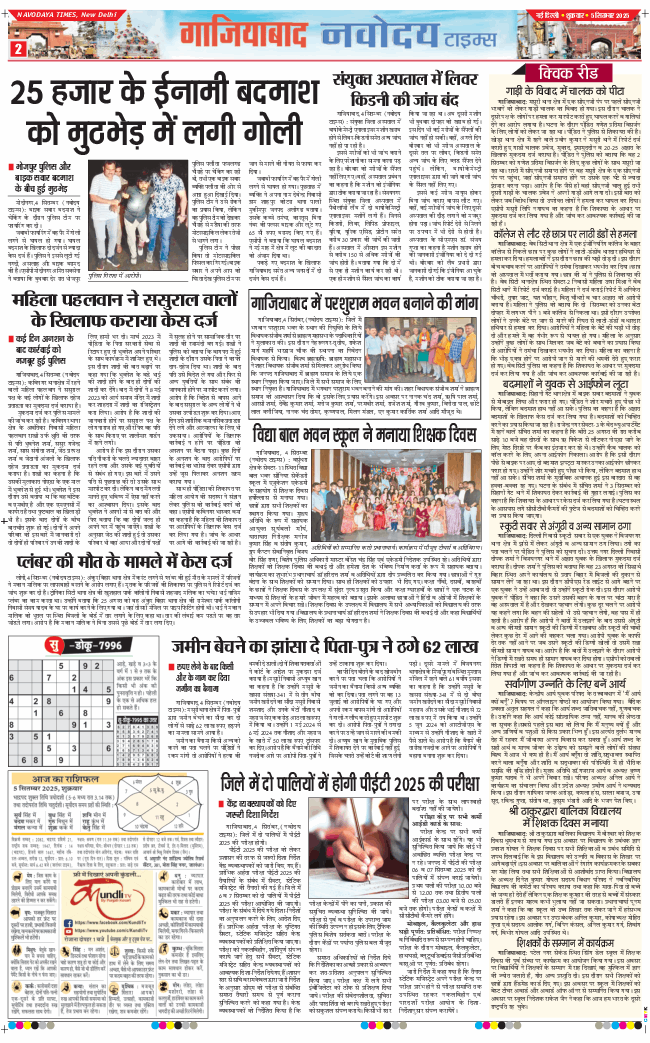 Ghaziabad 2025-09-05