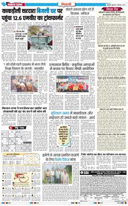 BHIWANI TIMES 2025-09-05