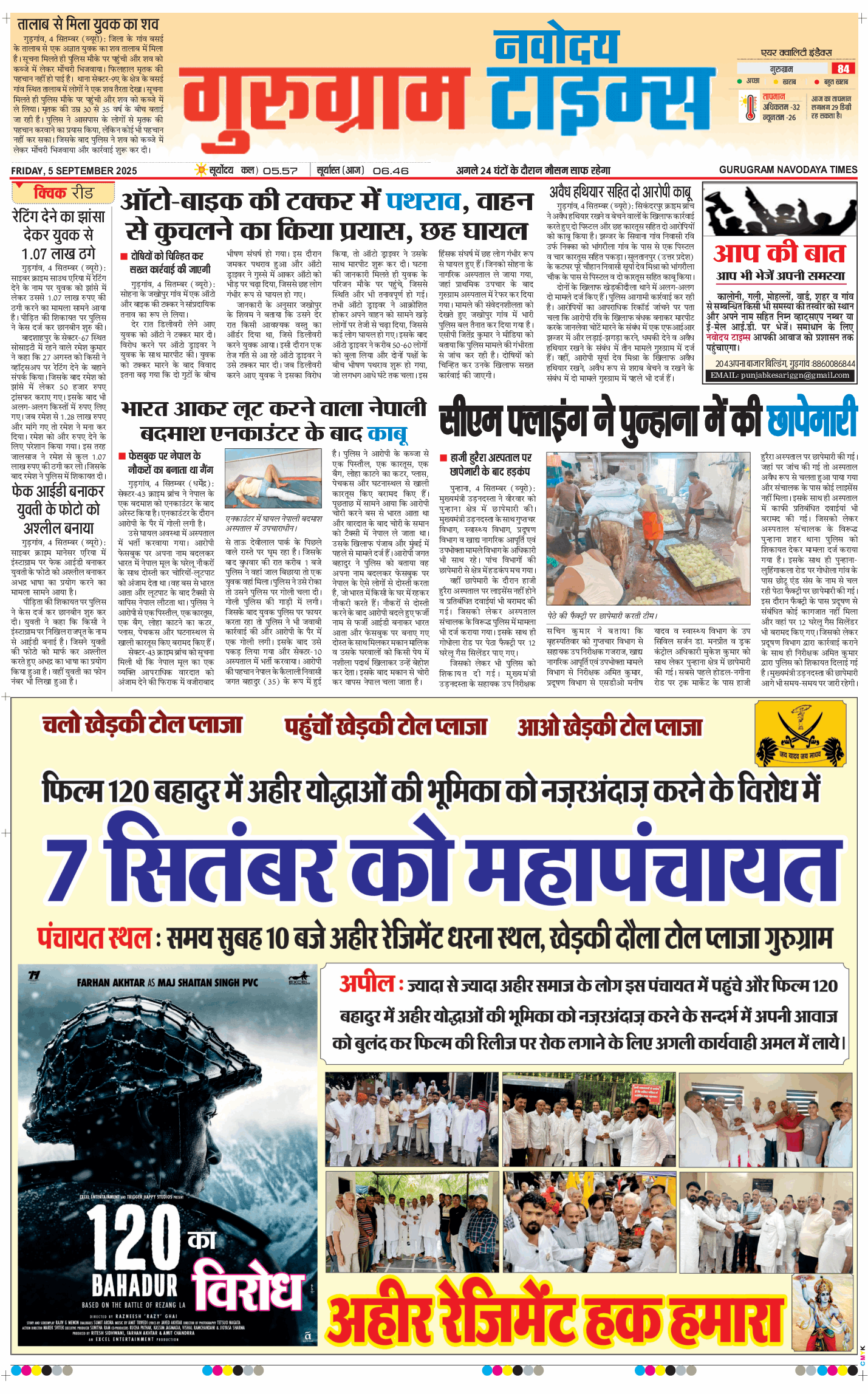 Gurgaon 2025-09-05