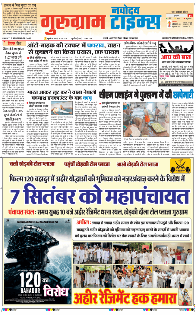 Gurgaon 2025-09-05