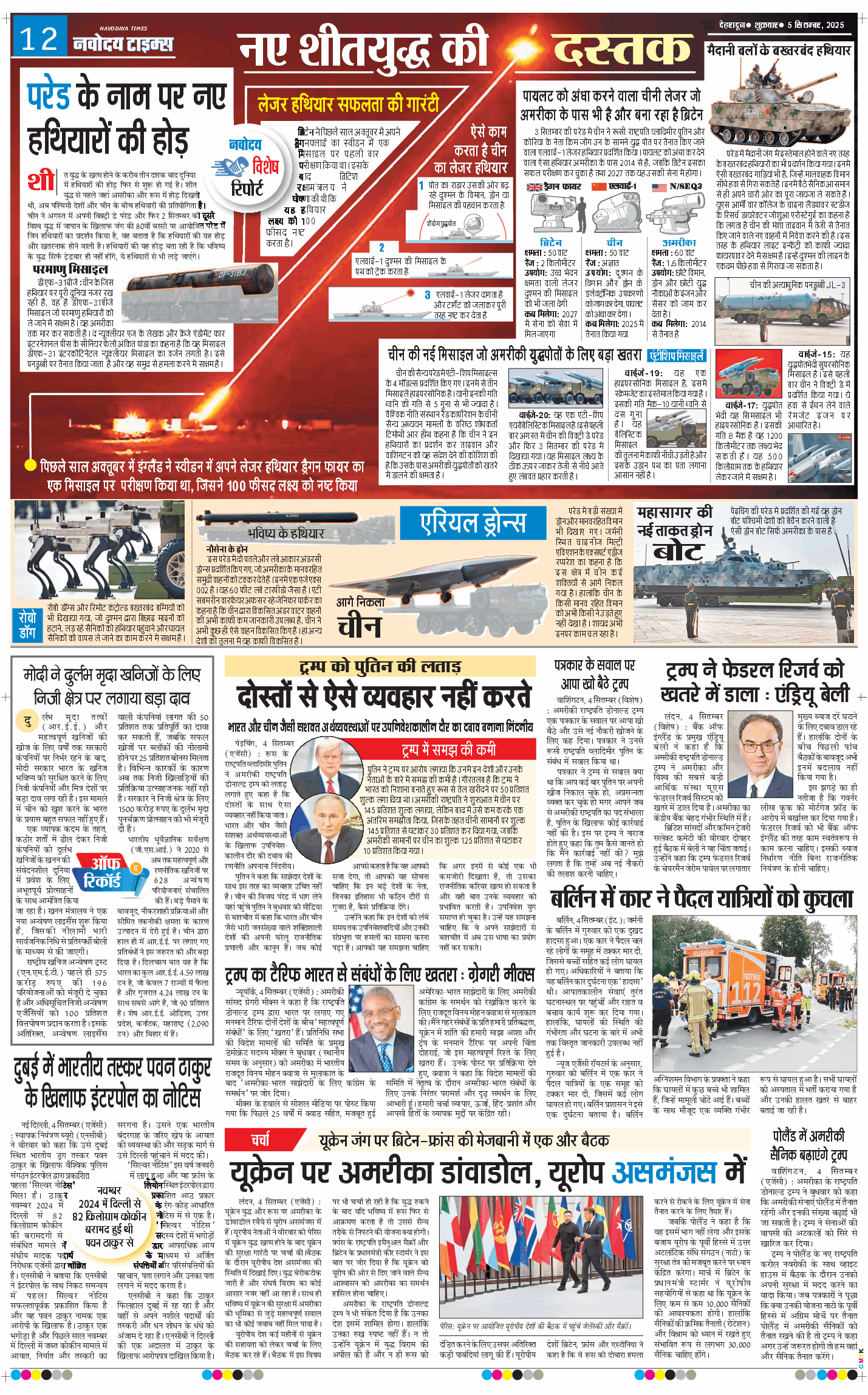 THE NAVODAYA TIMES MAIN UTTARAKHAND AND DEHRADUN 2025-09-05