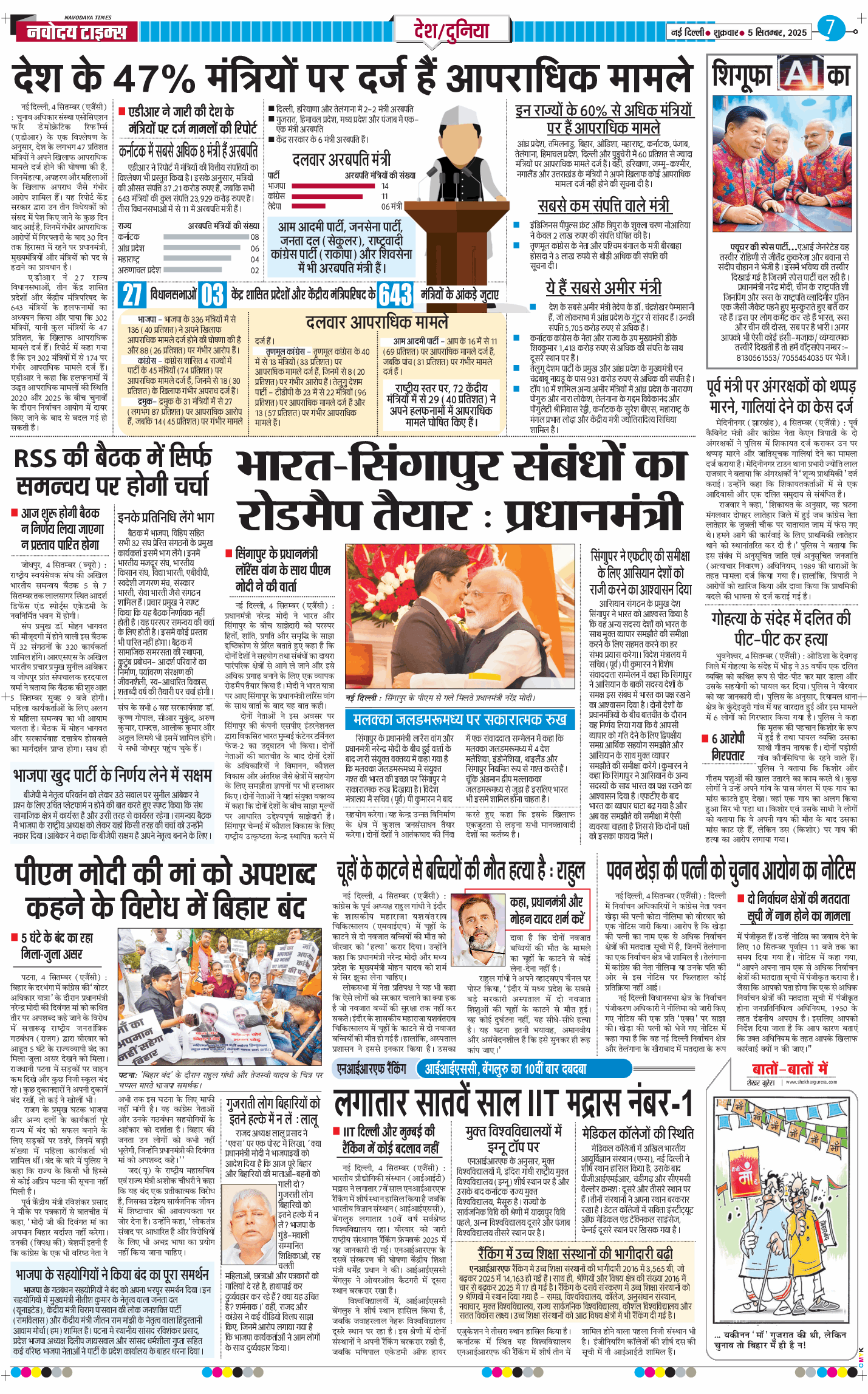 THE NAVODAYA TIMES MAIN UP 2025-09-05